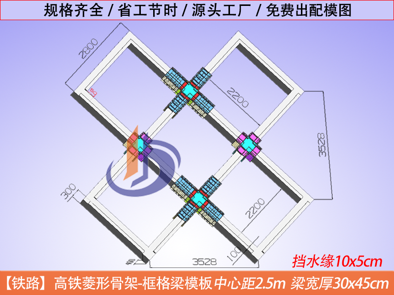 【高鐵菱形2.5m】可周轉(zhuǎn)材料-新型塑料模板、高鐵菱形骨架 堅(jiān)固耐用 方便 降本增效