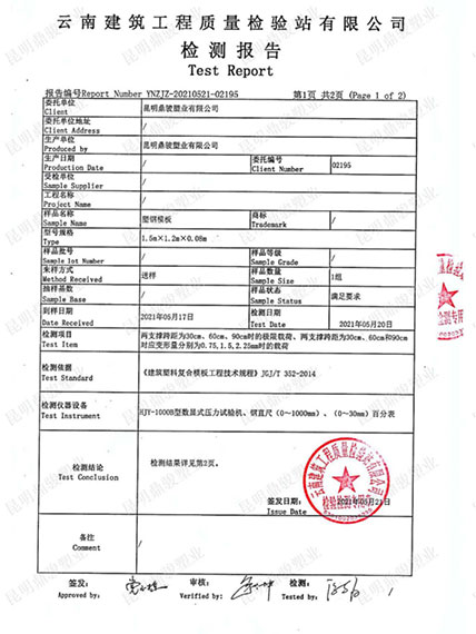 鼎駿工程質(zhì)量檢測(cè)報(bào)告