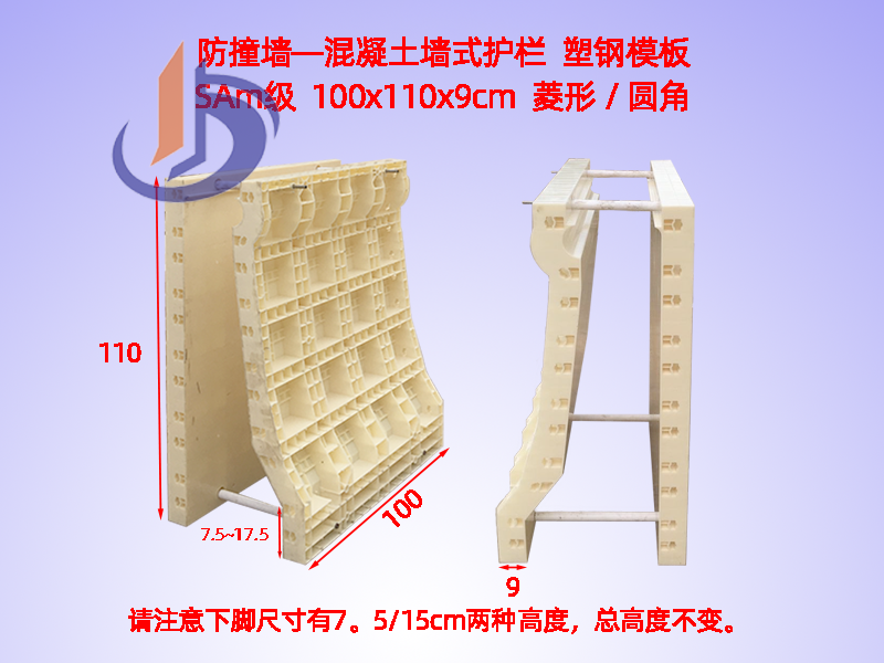 公路防撞墻塑鋼模板、橋梁防撞護(hù)欄模具H90cmH110cm圓角+菱角
