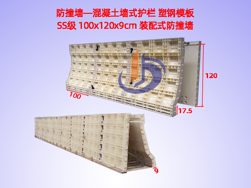 防撞墻鋼模板廠家、防撞護(hù)欄模具H120cm