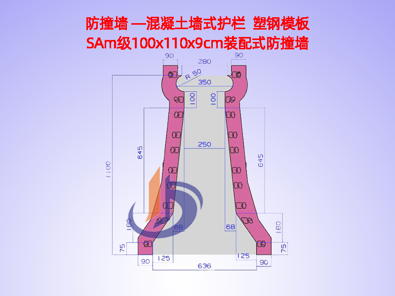 中分帶H110cm、防撞墻鋼模