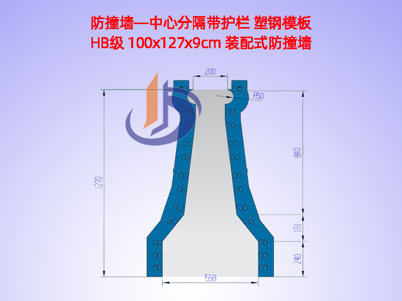 防撞模具廠家、中分帶H127cm