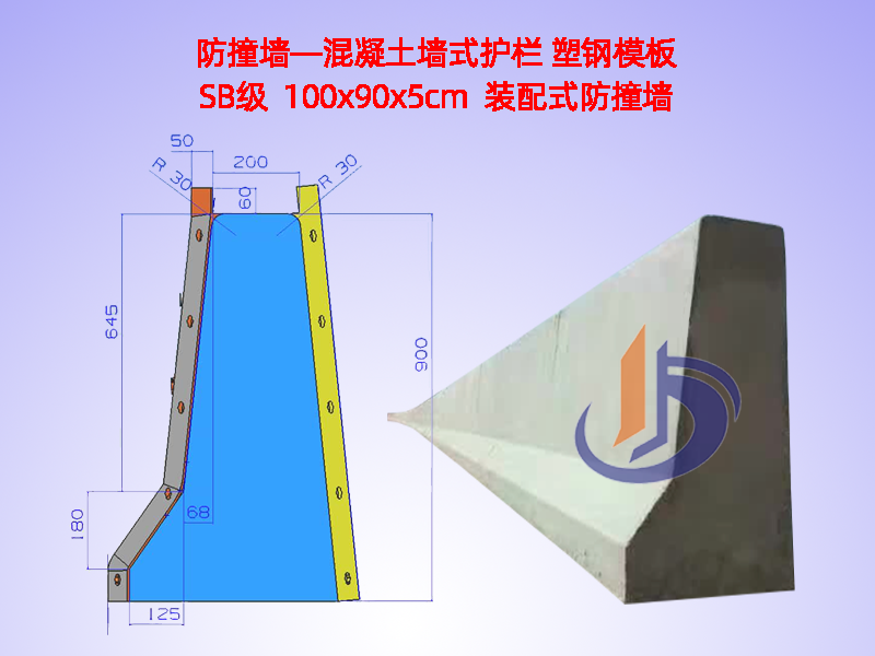 防撞墻模板、防撞墻模具H90cm