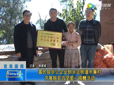 鼎駿開(kāi)展脫貧攻堅(jiān)愛(ài)心捐贈(zèng)活動(dòng)